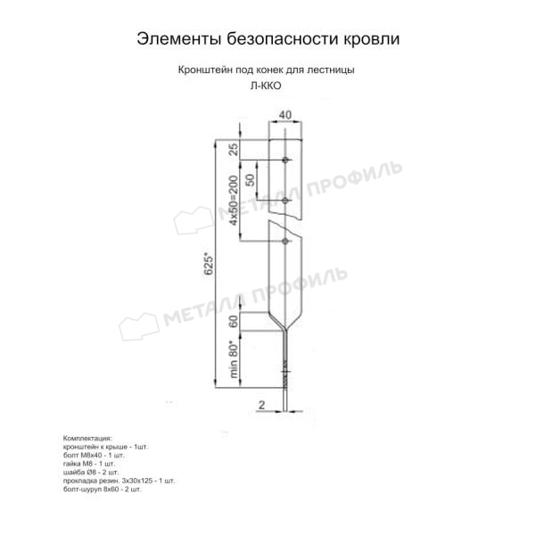 Кронштейн под конек для лестницы (7004) ― где приобрести в Челябинске? В интернет-магазине Компании Металл Профиль!